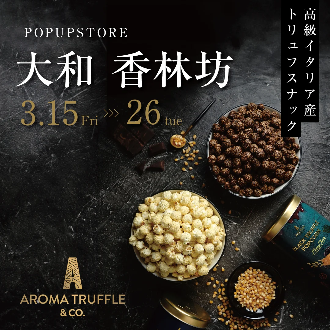 金沢 初上陸！大和 香林坊 POP-UP 2024年3月15日(金)〜3月26日(火)