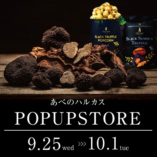 あべのハルカス POP-UP 9月25日(水)〜2024年10月1日(火) 開催