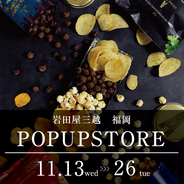 岩田屋本店 POP-UP 11月13日(水)〜2024年11月26日(火) 開催